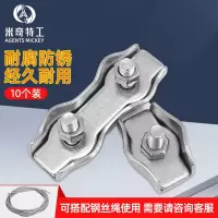 米奇特工304不锈钢板式夹头 单双装饰夹 钢丝绳夹头