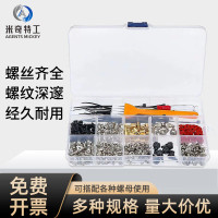 米奇特工JGP-2793 电脑主板机箱盒装螺丝