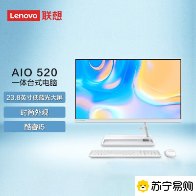 联想(Lenovo) AIO 520-24高性能商务办公电脑 23.8英寸酷睿 i5-1155G7 8G 512G 白色