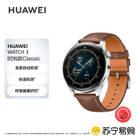 HUAWEI WATCH 3智能手表 运动手表 时尚款 鸿蒙HarmonyOS eSIM独立通话强劲续航心脏与呼吸健康