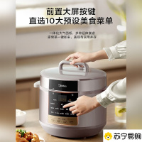 美的(Midea)电压力锅 8L大容量家用 电饭煲 1200W 智能预约 蒸煮焖炖 MY-E8910