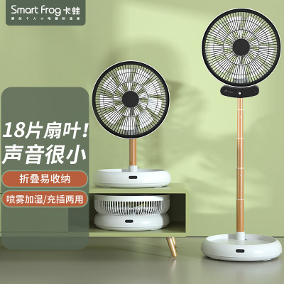 卡蛙(SmartFrog)折叠风扇带加湿 遥控充电款 KW-MF01 白色