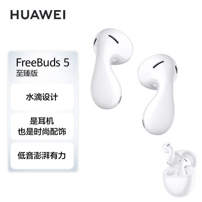 华为FreeBuds Pro 2 帝瓦雷联合调音 蓝牙耳机 陶瓷白