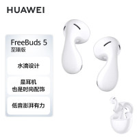 华为(HUAWEI)HUAWEI FreeBuds 5半入耳式降噪蓝牙耳机 至臻版陶瓷白/冰霜银/珊瑚橙