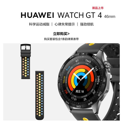 [活力三环腕带套装]华为WATCH GT 4 46mm 曜石黑 黑色氟橡胶韵律黑表带套装