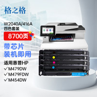 格之格416a硒鼓适用惠普m479dw硒鼓 m454dw m479fnw 惠普m480f硒鼓 四色套装带芯片抗升级