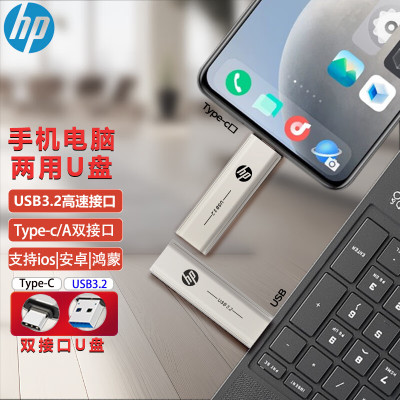 惠普(HP)256GB Type-C USB3.2 手机电脑U盘x796c 金属双接口 平板笔记本电脑通用优盘