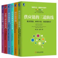 刘宝红供应链实践者丛书 套装共6册
