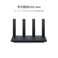 华为路由AX6 new 黑色 Wi-Fi6+ 7200Mbps 千兆路由器 无线路由器 家用高速全屋覆盖