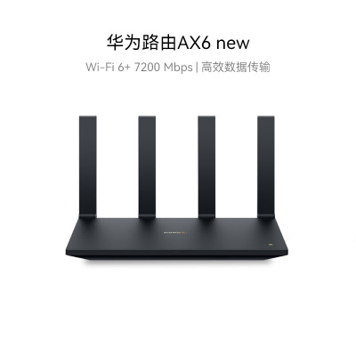 华为路由AX6 new 黑色 Wi-Fi6+ 7200Mbps 千兆路由器 无线路由器 家用高速全屋覆盖