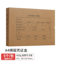 西玛(SIMAA)A4横版凭证盒单封口 305*220*40mm 5个/包 600牛卡纸6204-5