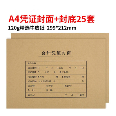 西玛(SIMAA)A4凭证封面套包25套(封面+封底)木浆120g 212*299mm FM152