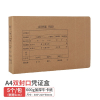 西玛(SIMAA)A4凭证盒 双封口 600g牛卡纸 5个/装 305*220*50mm HZ352S-5
