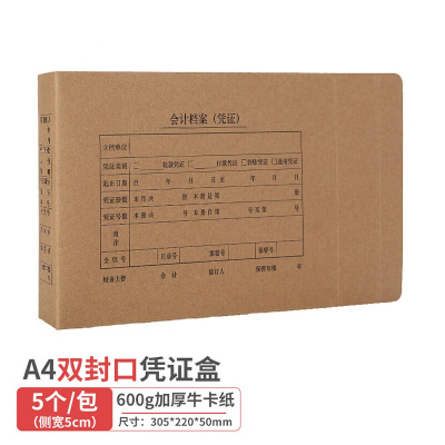 西玛(SIMAA)A4凭证盒 双封口 600g牛卡纸 5个/装 305*220*50mm HZ352S-5