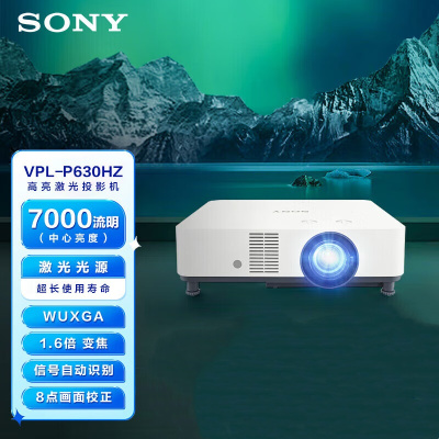 索尼(SONY) VPL-P630HZ投影机(WUXGA 7000流明中心亮度 镜头位移)