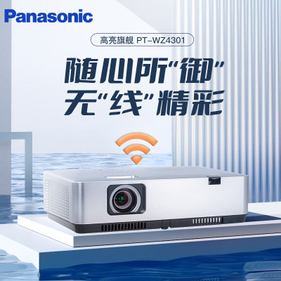 松下(Panasonic)PT-WZ4301无线投影仪(全高清 4300高流明 )