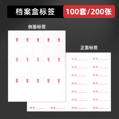 三益档案 新标准干部人事档案盒PP塑料人事文件夹廉政档案盒职工档案盒A4人事档案夹纸质 背脊条+姓名标签[共200张]