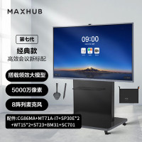 MAXHUB 会议平板V7经典版86英寸Win10教学视频会议一体机