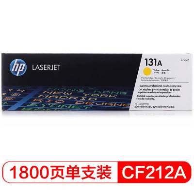 惠普(hp) CF212A 黄色硒鼓 131A(适用LaserJet M251n/M276fn/M276fnw)单位:套