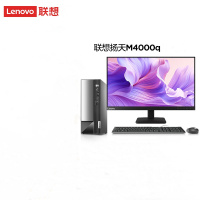 联想 扬天M4000Q 商用办公企业税控台式机电脑 i5-14400 16G内存 1T+512G固态 主机+23.8英寸