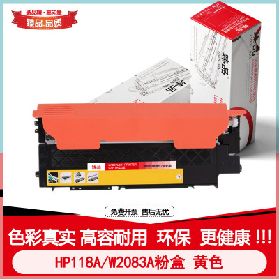 臻品 黄色W2080A 118A碳粉盒适用COLOR LASER150A/MFP178NW/ MFP 179FNW 丨个