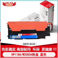 臻品 蓝色W2080A 118A碳粉盒适用COLOR LASER150A/MFP178NW/ MFP 179FNW 丨个