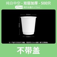 永利馨 双层加厚纯白8a中空纸杯热饮杯270ml定制不带盖500只/箱(1万只起订)