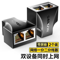 山泽 网线分线器一分二同时上网连接器 网络三通直通转接头 RJ45双网口网线延长器分接器 黑色2个组合装 SZ-H202