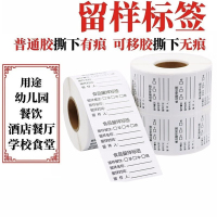 得力(deli) 食品留样标签贴纸幼儿园学校食堂厨酒店食品生产日期取样盒贴纸 留样标签纸40*30[1000张]