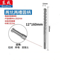 东成冲击电锤钻头[圆柄]12*160mm(20只装)