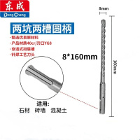 东成冲击电锤钻头[圆柄]8*160mm(20只装)