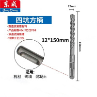东成冲击电锤钻头[方柄]12*150mm(20只装)