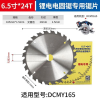 东成锯片6.5寸(直径165mm)24齿[锂电锯用](10片装)