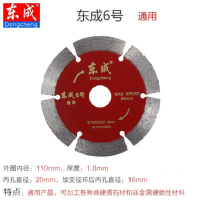 东成石材切割机锯片-6号通用直径110mm(10片装)