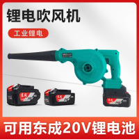 东城伯尔特吹风机裸机+东成原装20V4.0电池一电一充/套