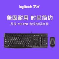 罗技(logitech) mk120有线办公键鼠套装usb即插即用舒适手感 mk120 键鼠套装