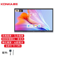 康佳 98英寸会议平板触摸一体机98MX3 会议电视内置摄像头麦克风防眩目安卓壁挂