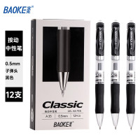 宝克(BAOKE)A35 0.5mm黑色按动中性笔 12支/盒