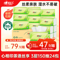 心相印dt32150dsz抽纸面巾纸茶语系列软抽3层150抽*24包(单位:箱)