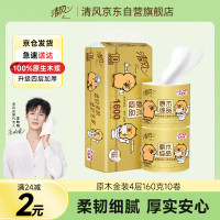 breeze/清风 原木金装卷纸 b20a6j1 4层 160g×10卷 1提