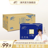 breeze/清风 舒柔纯品抽取式擦手纸 b913b 225×230mm 150抽×20包 1箱