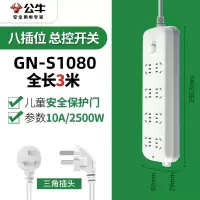 公牛(bull) 新国标插座—S1080 线长1.8m丨个