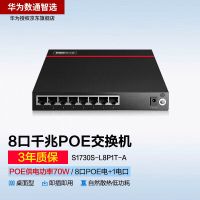 华为数通智选 s1730s-l8p1t-a poe交换机8口千兆电+1口千兆电上联分流器