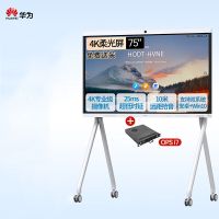 华为ideahub b2 75英寸会议平板一体机(主机+i5+落地+遥控器+原装移动支架)