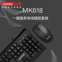 联想(lenovo)键鼠套装 商务办公鼠标键盘套装 多媒体电脑键盘笔记本键盘 黑色[mk618]有线键鼠套装