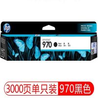 惠普970(cn621aa)原装墨盒(盒)