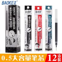 baoke/宝克 中性笔芯 ps1930 黑色 大容量 0.5mm 12支 1盒