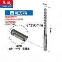 东成(Dongcheng)冲击电锤钻头[方柄]8*150mm(20只装)