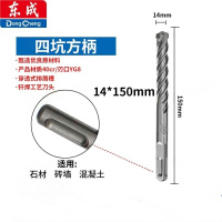 东成(Dongcheng)冲击电锤钻头[方柄]14*150mm(20只装)