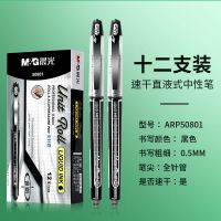 m&g/晨光 水性签字笔 arp50801 黑色 0.5mm12支/盒 1盒